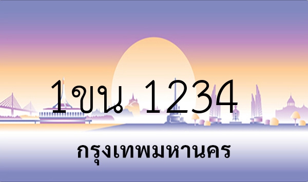 1ขน 1234